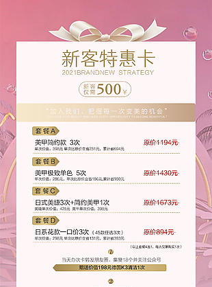 医美活动海报礼品盒形式