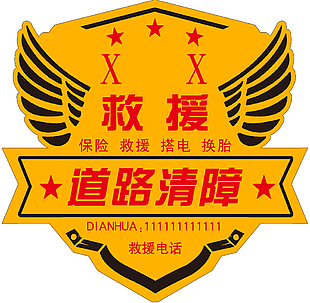 道路救援logo标志