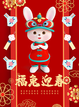 福兔迎春红色中国风海报素材