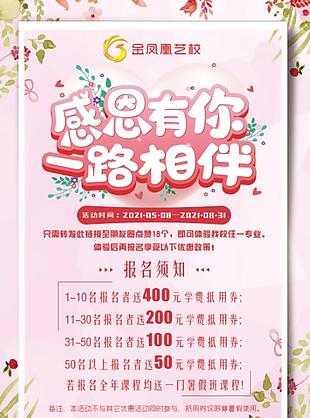 感恩有你感恩节海报