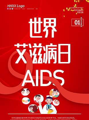 世界艾滋病日红色背景宣传图