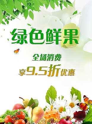 水果蔬菜海报
