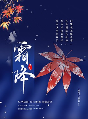 农历霜降节日宣传海报图片