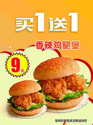 香辣鸡腿堡