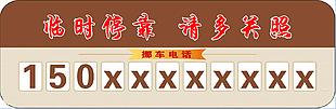 挪车电话
