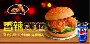 鸡腿堡海报