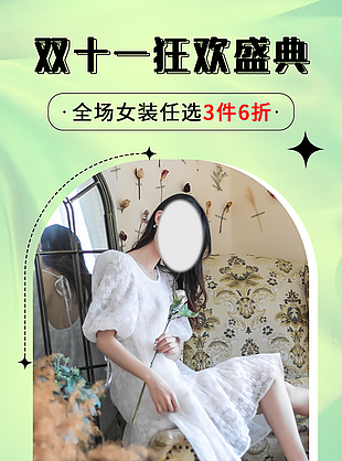 双11女装满减促销海报图片