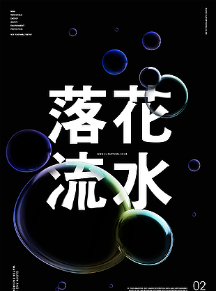 创意透明水珠海报素材下载