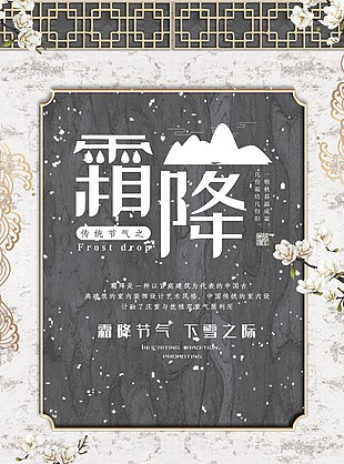 淡雅国风霜降传统节气海报设计