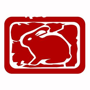 兔年兔子红色传统印章图案