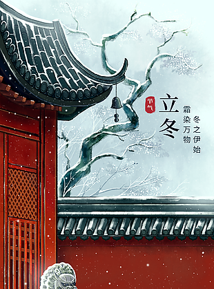 立冬海报图片素材下载