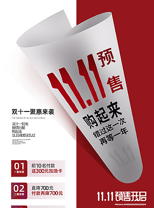 双十一活动预售海报图片