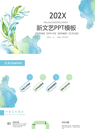 清新文艺工作汇报PPT模板下载