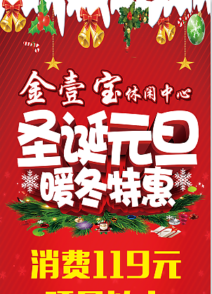 圣诞促销展架海报