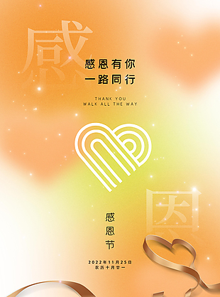 创意节日感恩节海报模板下载