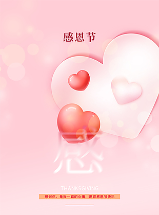 幼儿园感恩节海报下载