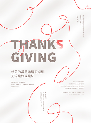 白色感恩节促销海报模板下载