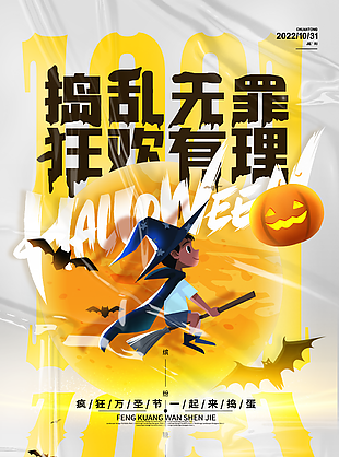 万圣节快乐节日主题海报
