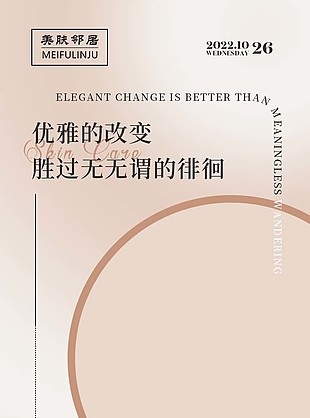 美业海报