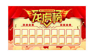 龙虎榜
