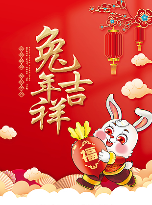 兔年吉祥2023新春海报设计
