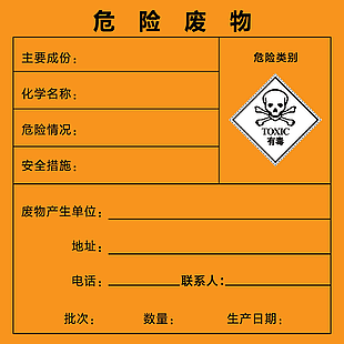 危险废物标志牌下载