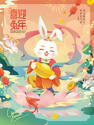 兔年喜迎春节海报模板下载