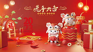 2023春节海报设计