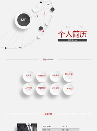 个人简历PPT模板下载