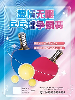 乒乓球争霸赛体育海报素材