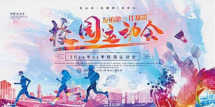 炫彩创意校园运动会展板图片