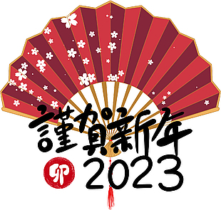 2023年贺新年节日元素下载