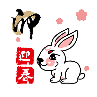 兔年迎春新年节日图片下载