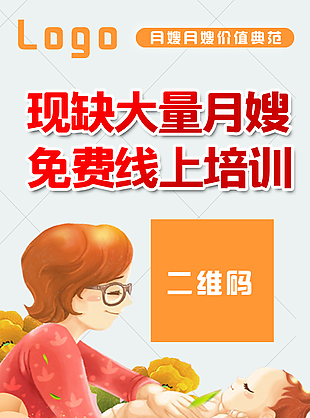 金牌月嫂线上培训海报下载