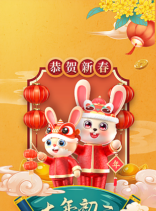 兔年大吉大利节日海报设计