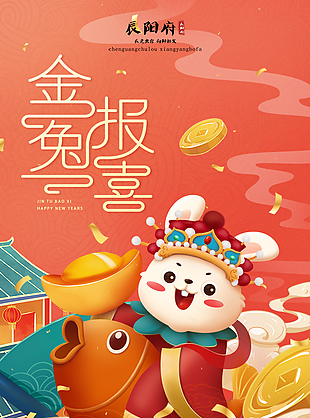 2023兔年春节海报下载