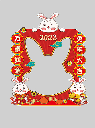 兔年节日庆典拍照框模板下载