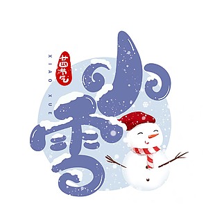 小雪节气卡通可爱雪人插画图片