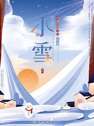 传统文化小雪宣传海报下载