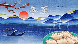 冬至节气横版展板图片下载