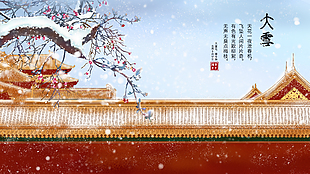 中国传统节日大雪展板下载