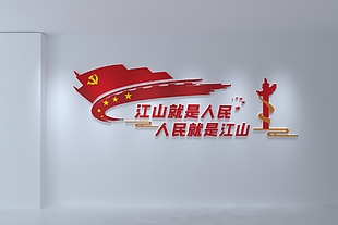 红色党建标语文化墙