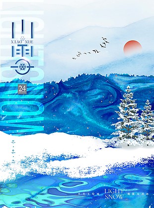 大气国风小雪节气蓝色海报图片