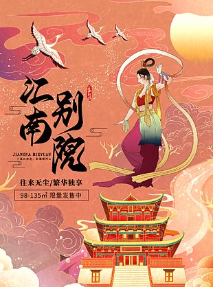 传统国潮中国风地产海报下载