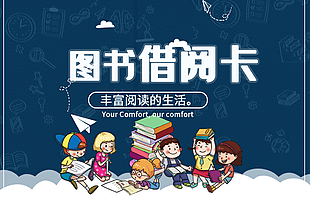 图书馆创意图书借阅卡图片