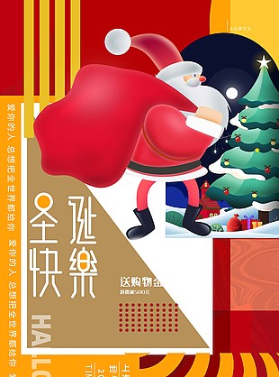 圣诞快乐商场活动插画海报模板