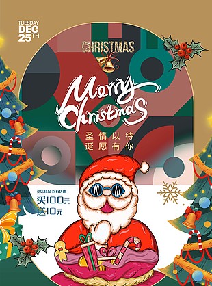 圣诞狂欢购物促销海报图片下载