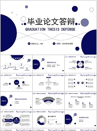 硕士毕业论文答辩PPT素材下载