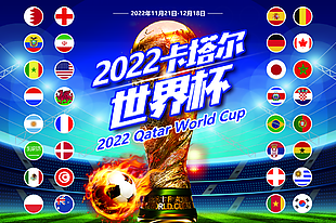 2022年卡塔尔世界杯体育宣传海报