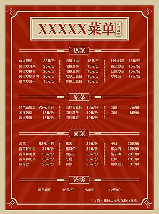 中式菜单下载